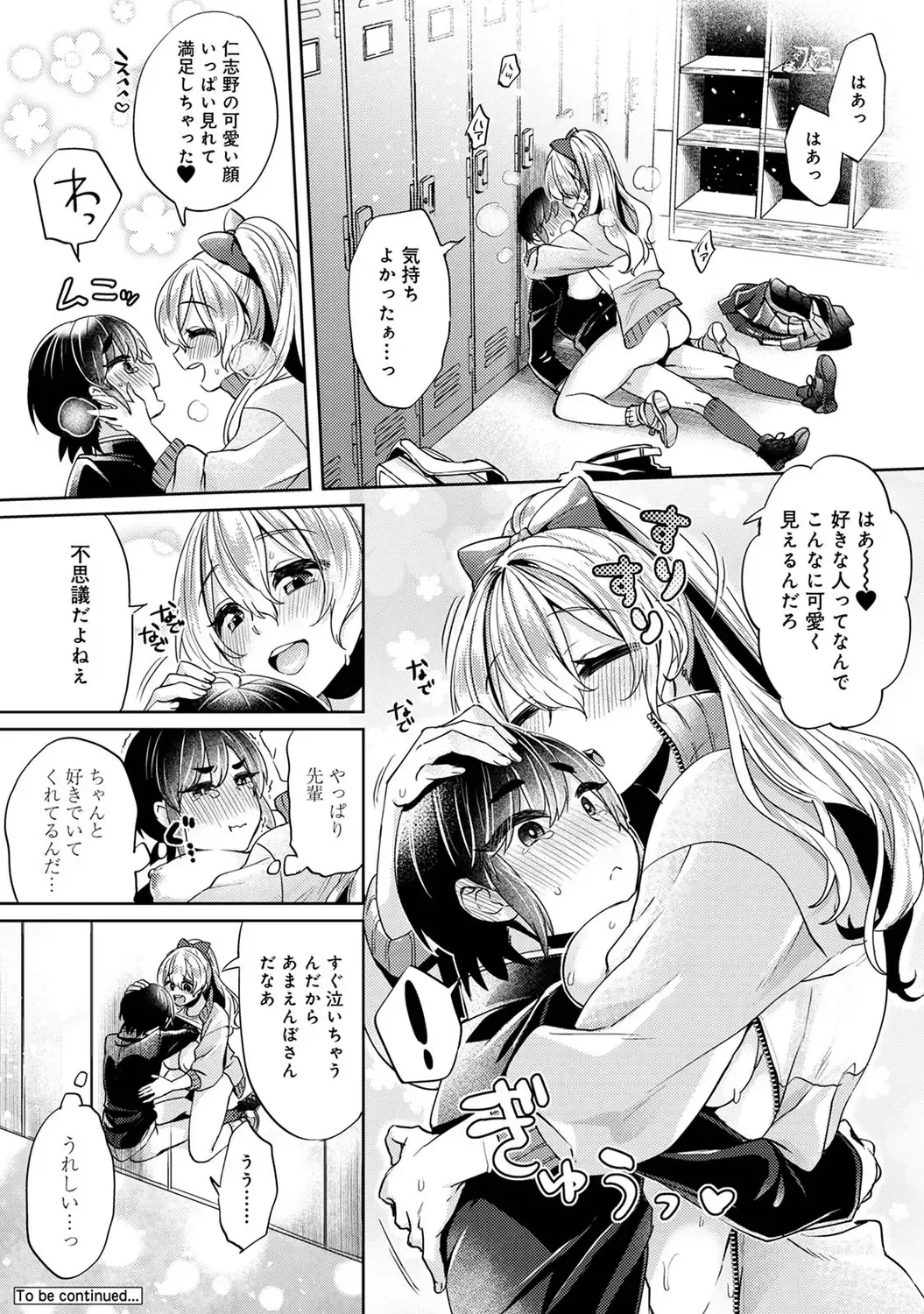 [Katou An] Suki Suki Diary Fhentai - Page 50