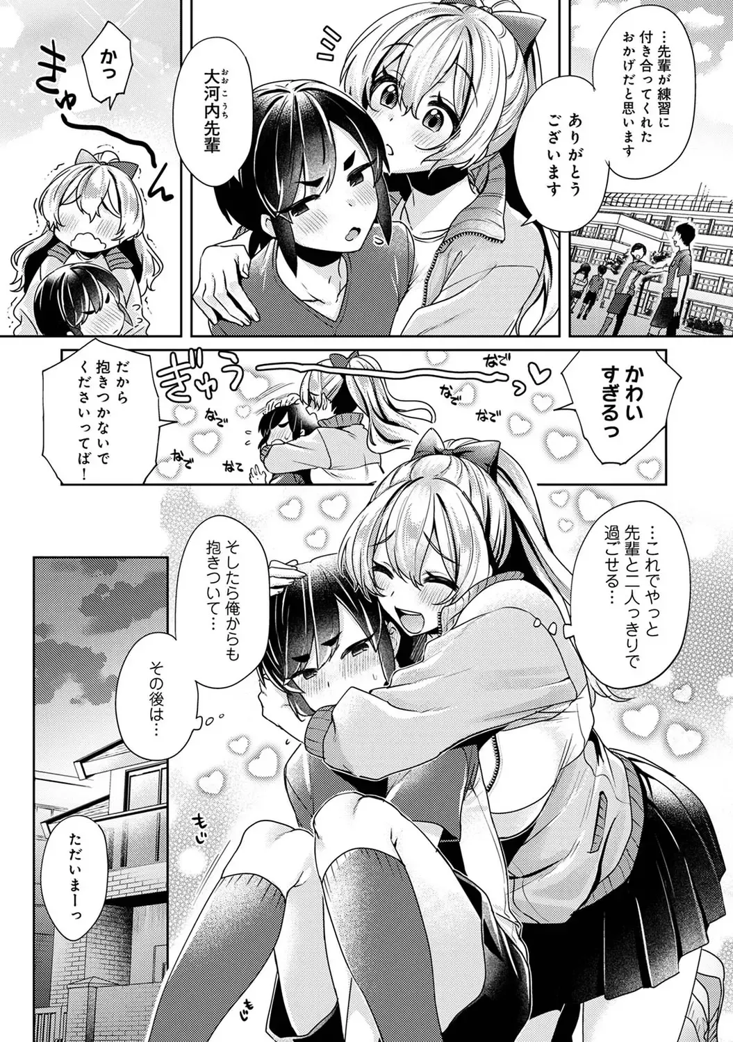 [Katou An] Suki Suki Diary Fhentai - Page 82