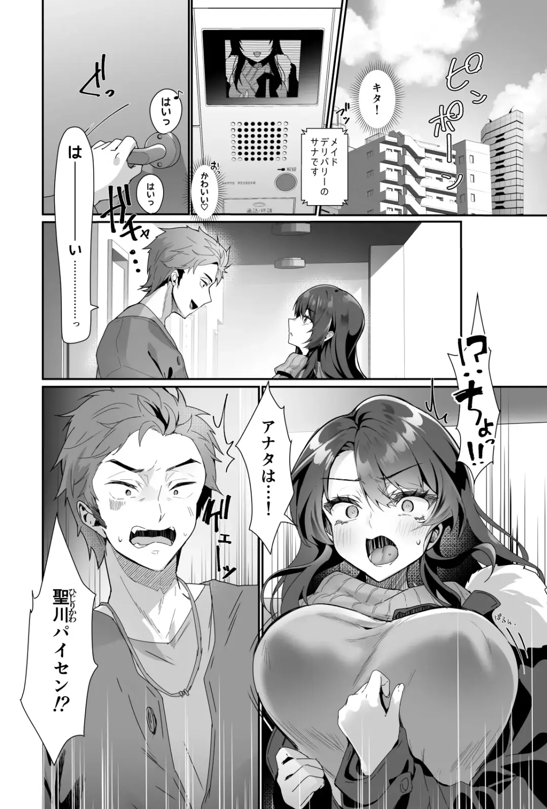 [Sasakuma Kyouta] Oppai Maid Delivery  2 Fhentai - Page 3