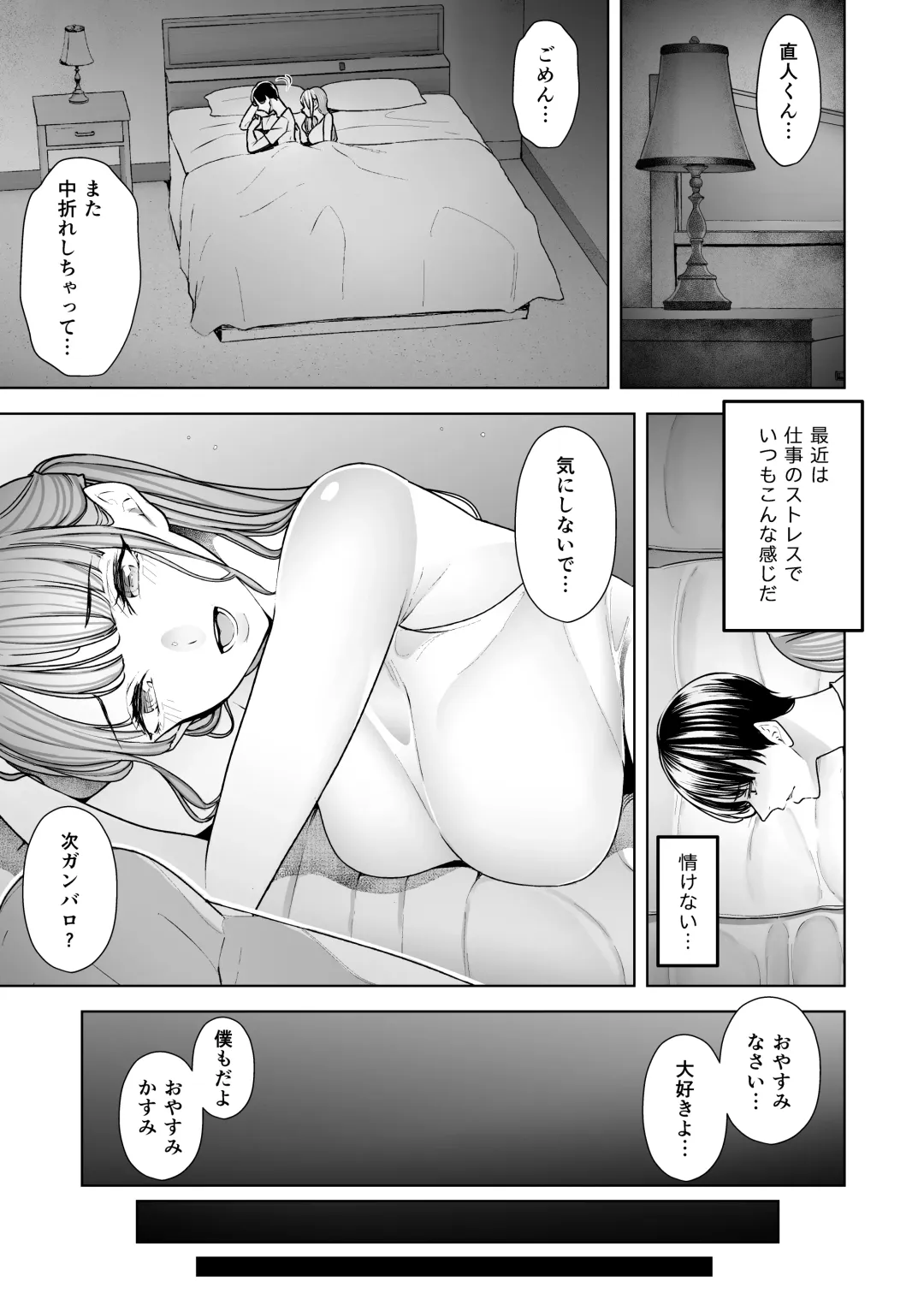 [Sanku] Boku wa Tsuma ga Netorare Nando mo Ikasareru Sugata o Mitsuzuketa. Soushuuhen Fhentai - Page 6