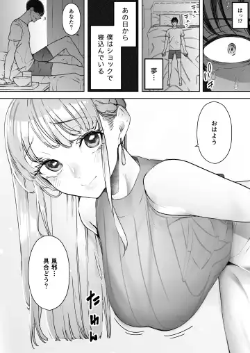 [Sanku] Boku wa Tsuma ga Netorare Nando mo Ikasareru Sugata o Mitsuzuketa. Soushuuhen Fhentai - Page 30