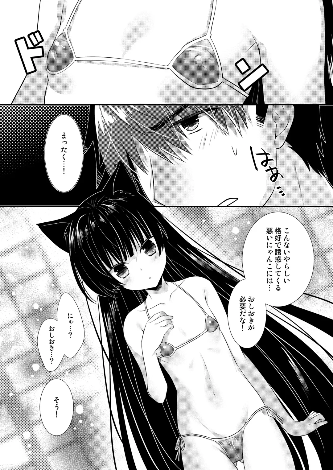 [Izumi Makoto] Oyasumi Neko  Ecchi - Sleeping x Cat x Ecchi Fhentai - Page 21