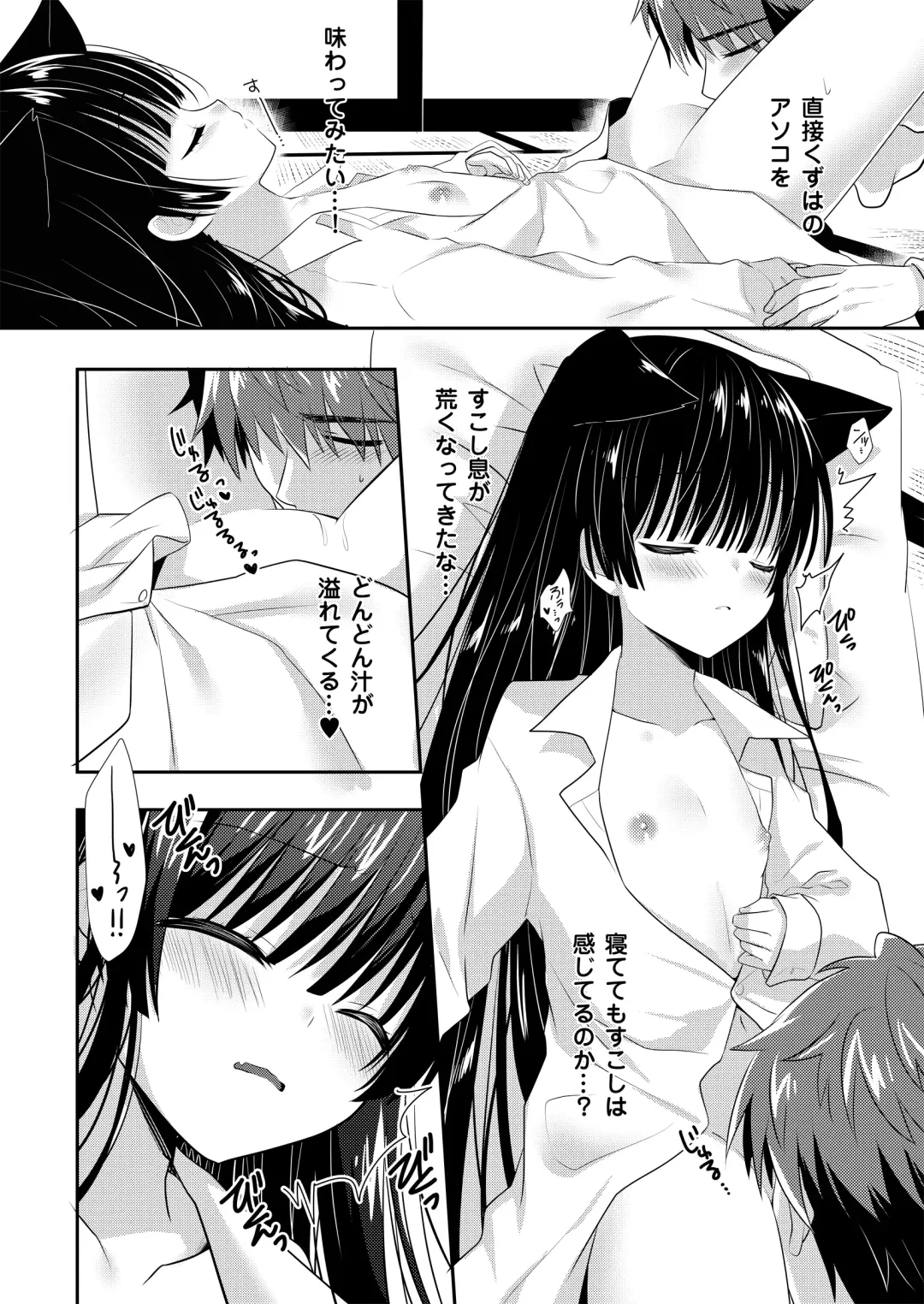 [Izumi Makoto] Oyasumi Neko  Ecchi - Sleeping x Cat x Ecchi Fhentai - Page 7