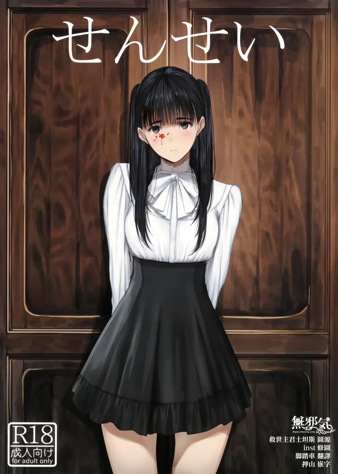 [Tukinowagamo] Sensei Fhentai - Page 1