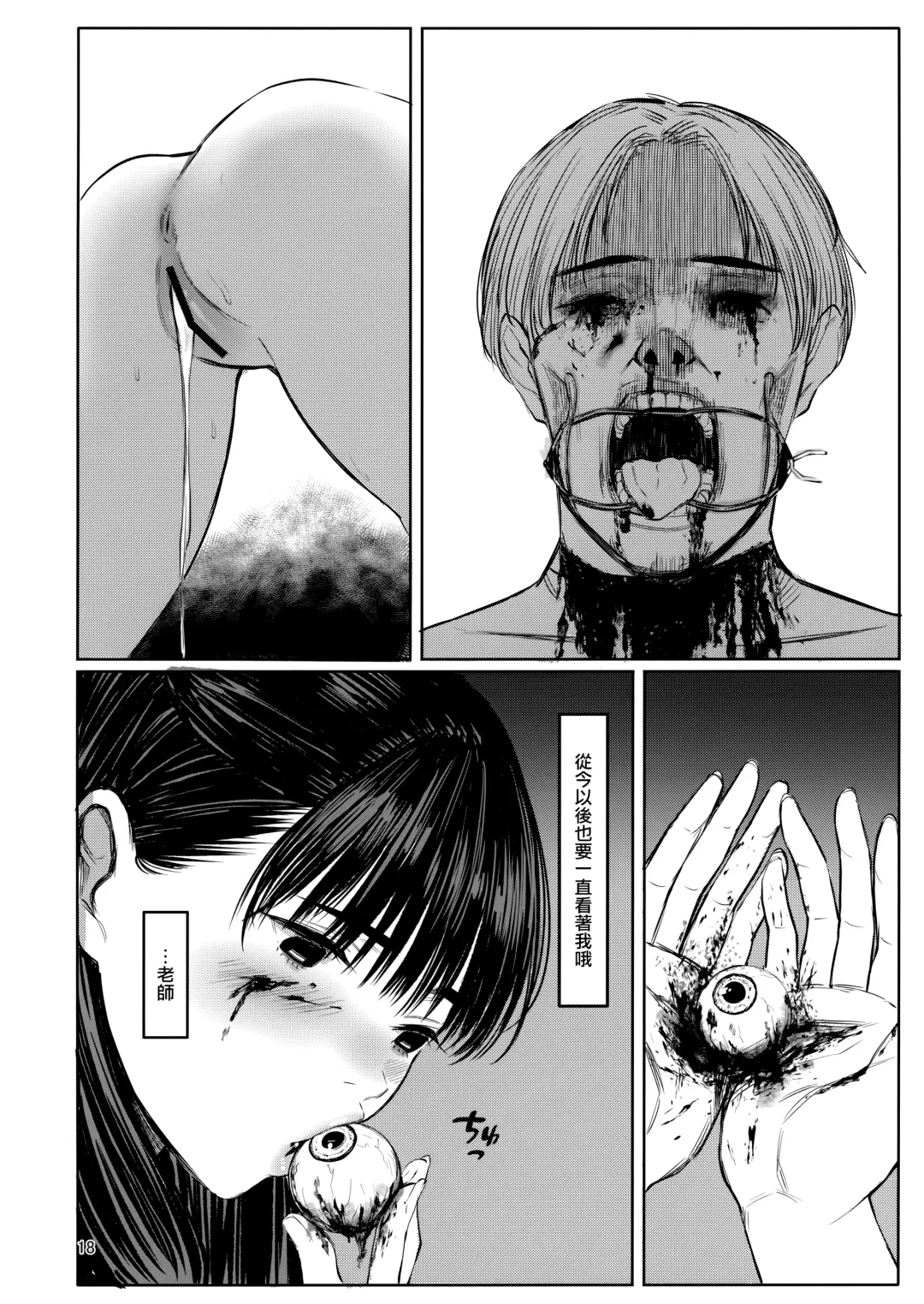 [Tukinowagamo] Sensei Fhentai - Page 17