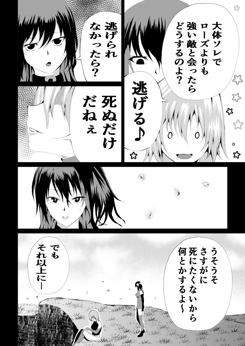 [Satomi] Rose no Haiboku -Times are changing- Fhentai - Page 28