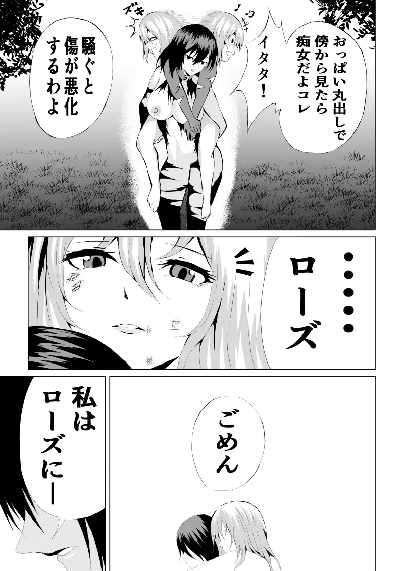 [Satomi] Rose no Haiboku -Times are changing- Fhentai - Page 47
