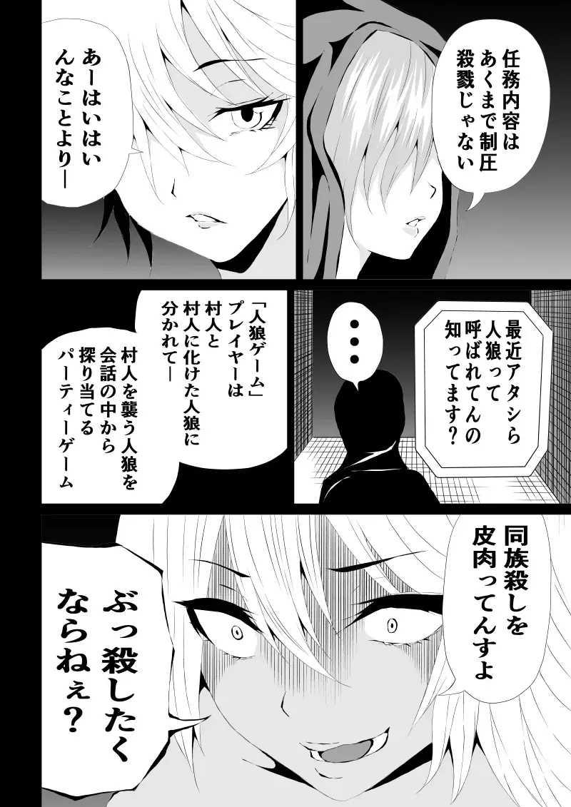 [Satomi] BLACK&ROSE ZERO ‐1‐ Fhentai - Page 6