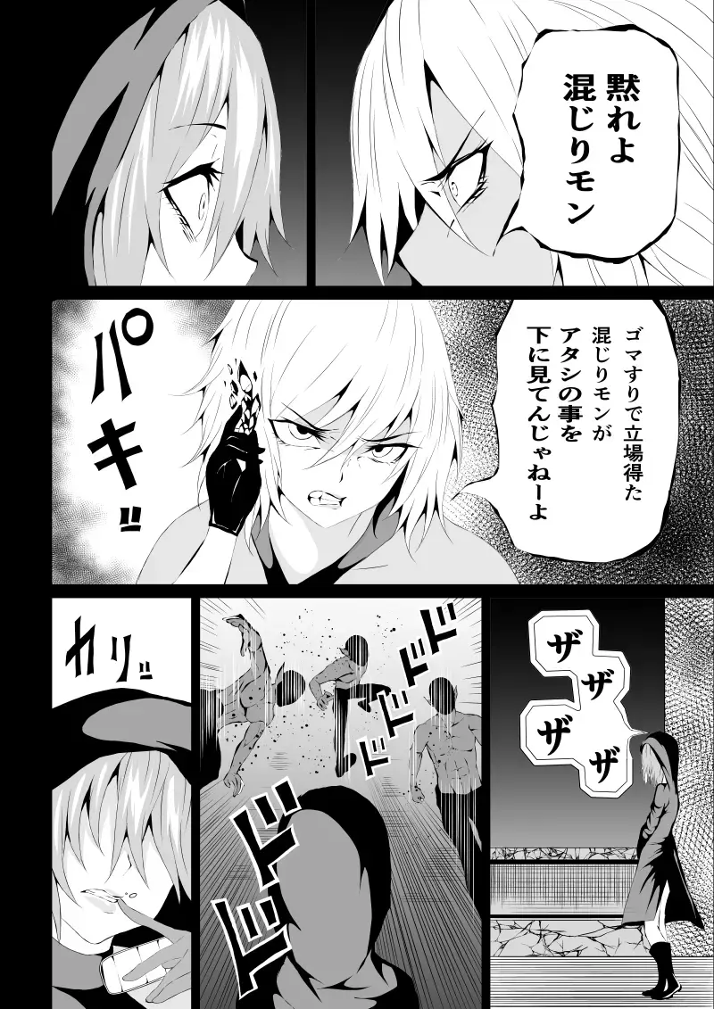 [Satomi] BLACK&ROSE ZERO ‐1‐ Fhentai - Page 12
