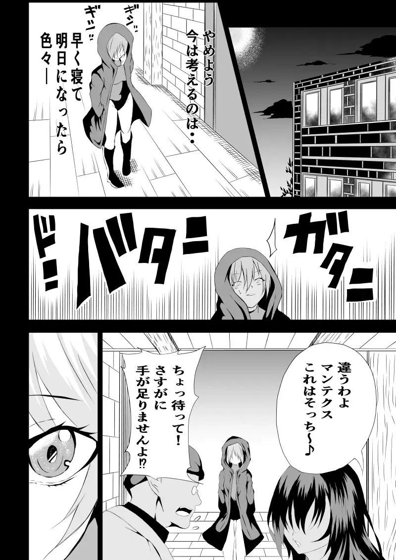 [Satomi] BLACK&ROSE ZERO ‐3‐ Fhentai - Page 12