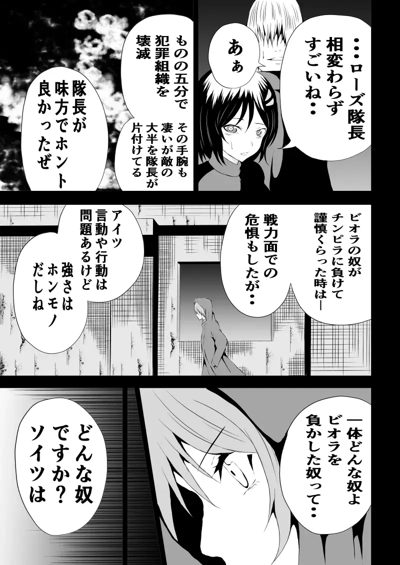 [Satomi] BLACK&ROSE ZERO ‐3‐ Fhentai - Page 5