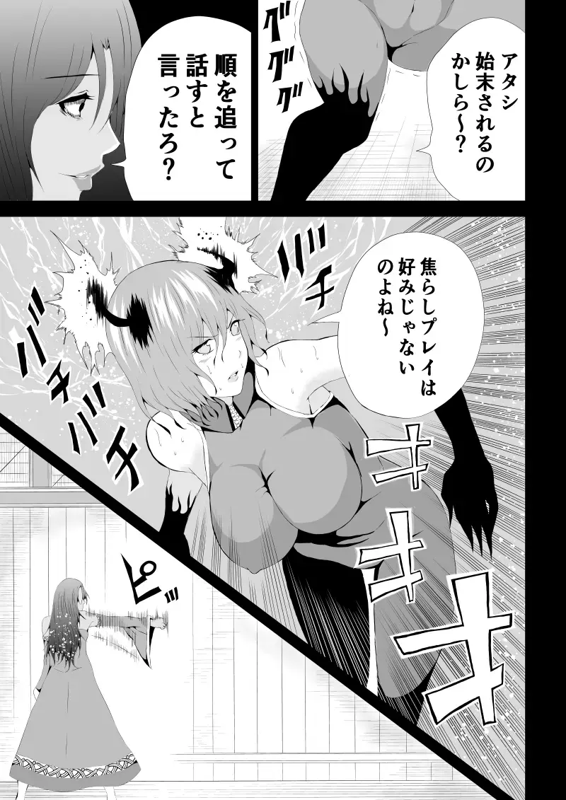 [Satomi] BLACK&ROSE ZERO ‐4‐ Fhentai - Page 15