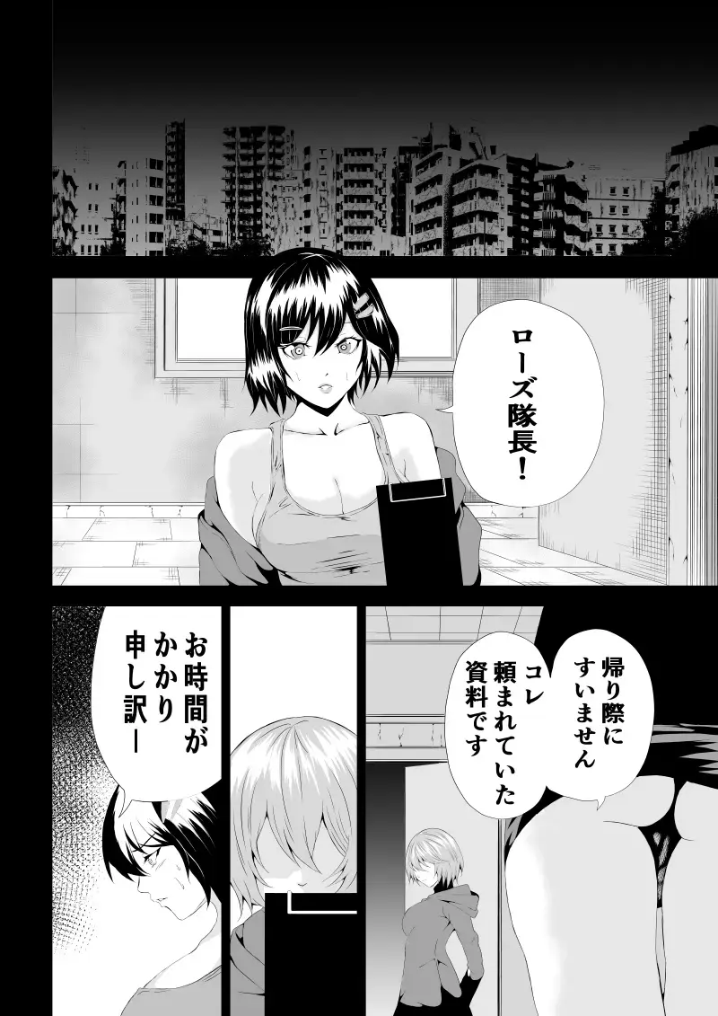 [Satomi] BLACK&ROSE ZERO ‐4‐ Fhentai - Page 2