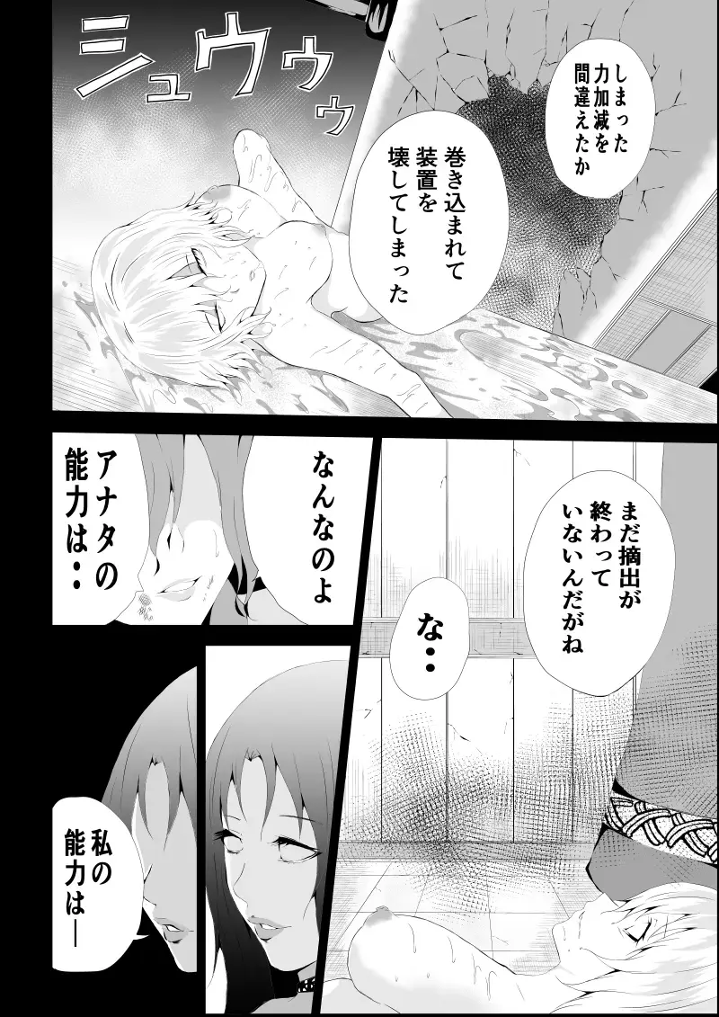 [Satomi] BLACK&ROSE ZERO ‐4‐ Fhentai - Page 22