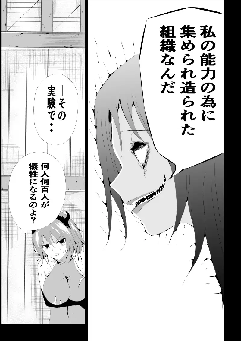 [Satomi] BLACK&ROSE ZERO ‐4‐ Fhentai - Page 27