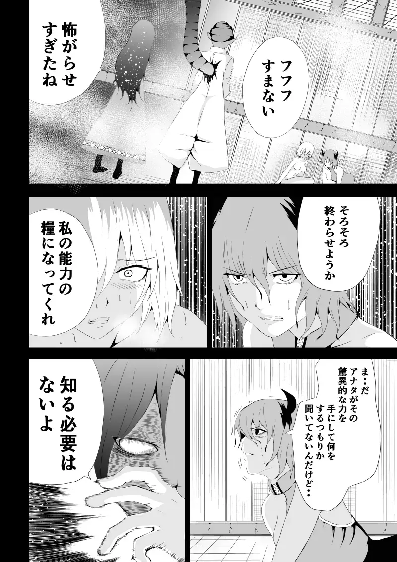 [Satomi] BLACK&ROSE ZERO ‐4‐ Fhentai - Page 42