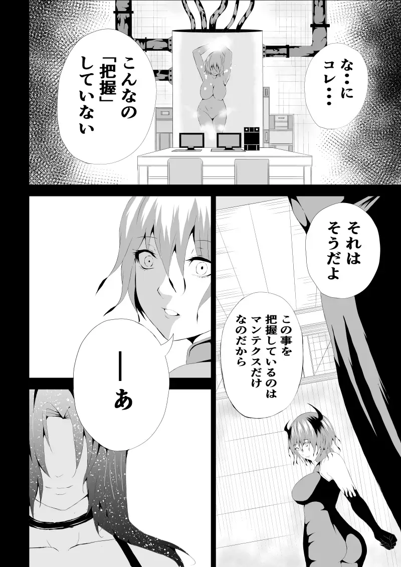 [Satomi] BLACK&ROSE ZERO ‐4‐ Fhentai - Page 8