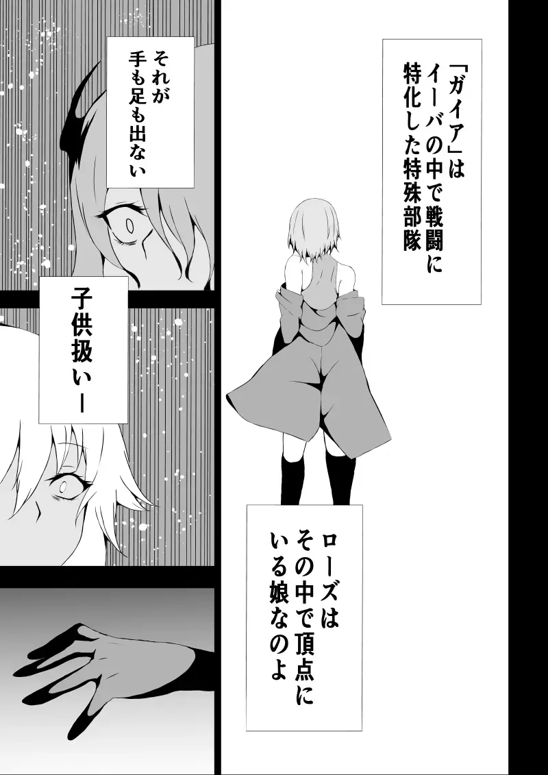 [Satomi] BLACK&ROSE ZERO ‐5‐ Fhentai - Page 17