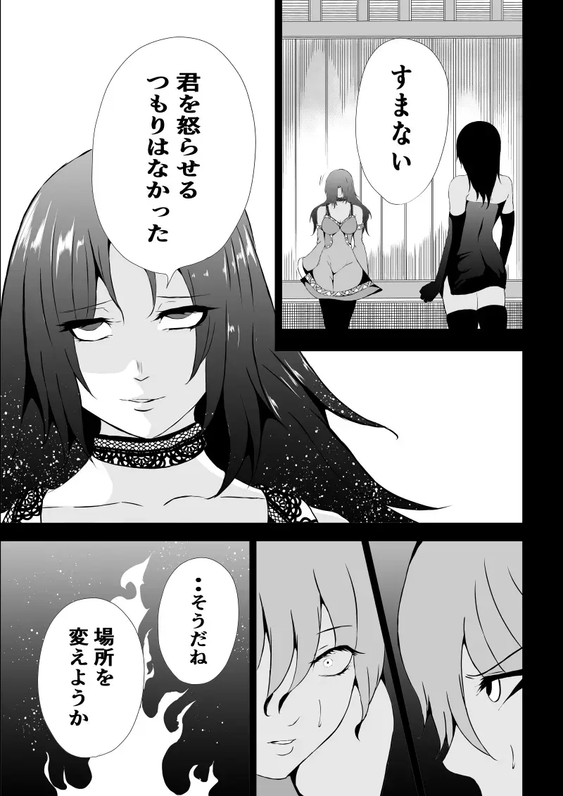 [Satomi] BLACK&ROSE ZERO ‐5‐ Fhentai - Page 19