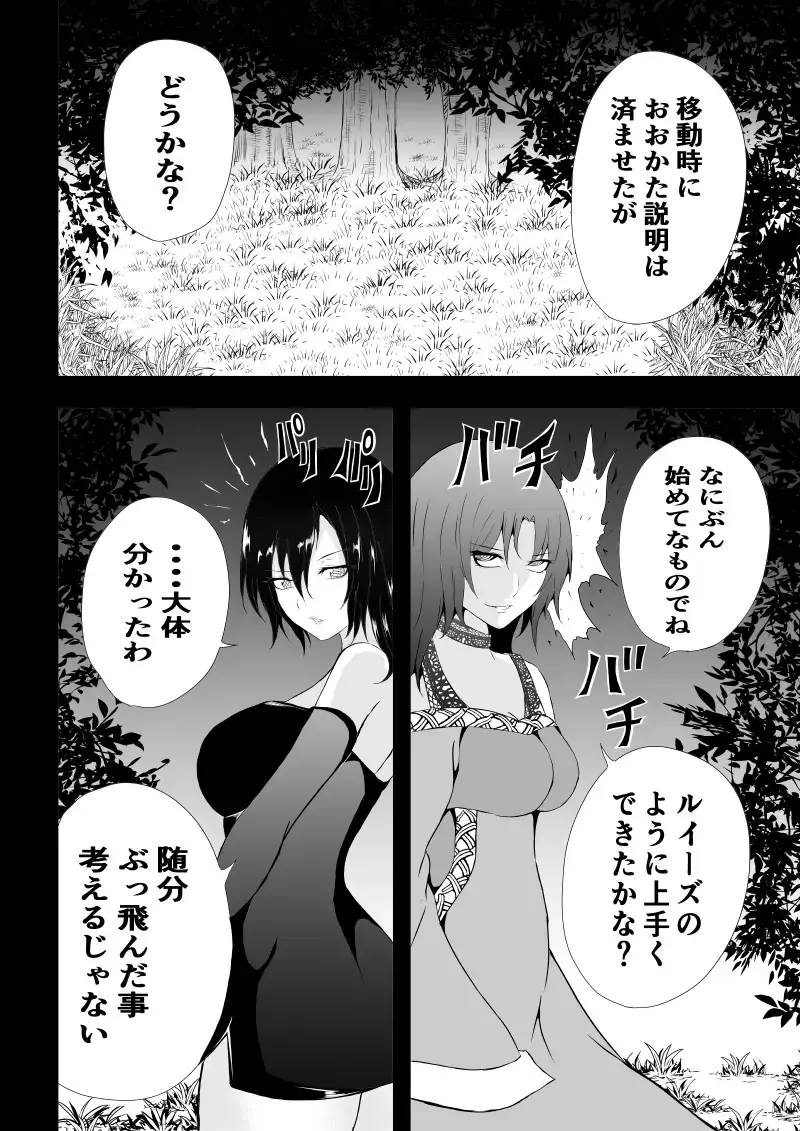 [Satomi] BLACK&ROSE ZERO ‐5‐ Fhentai - Page 30
