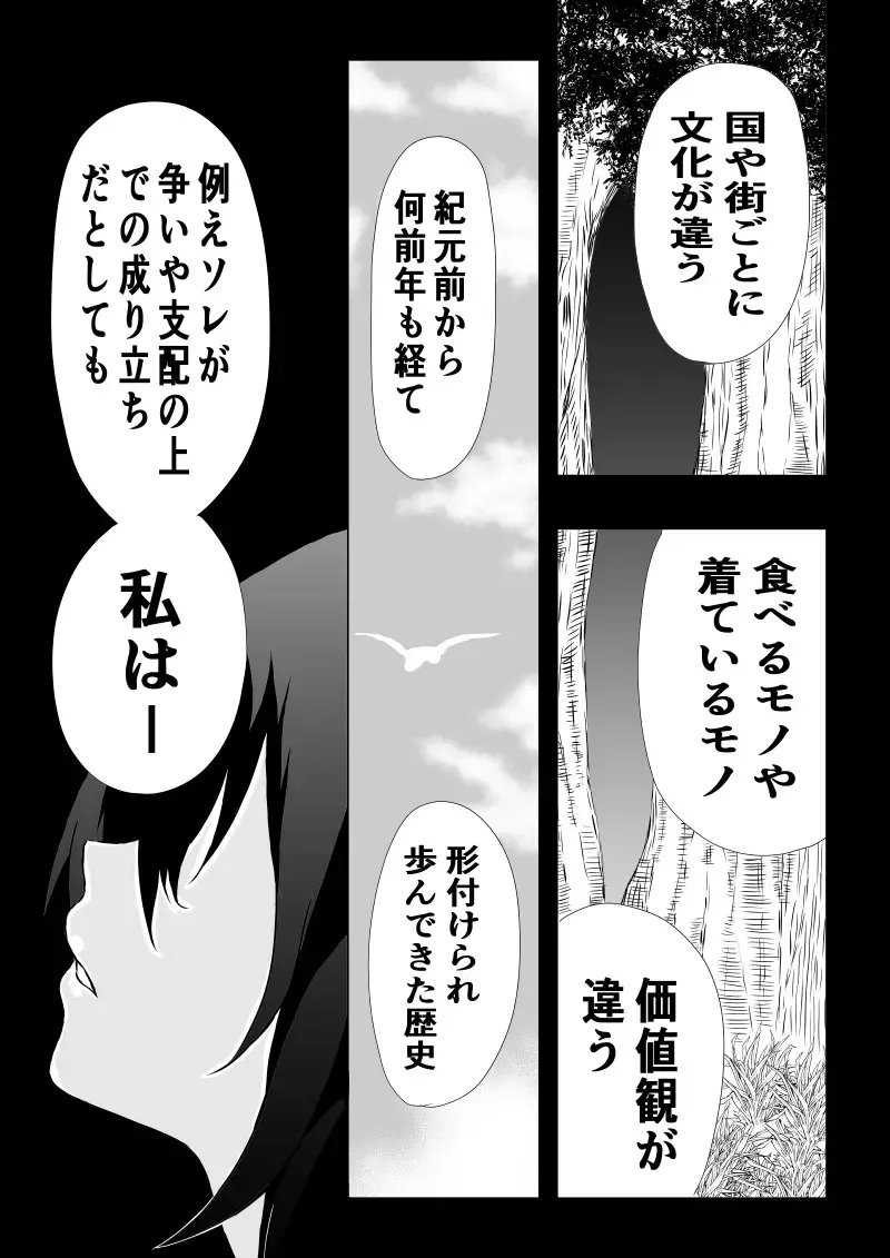 [Satomi] BLACK&ROSE ZERO ‐5‐ Fhentai - Page 37