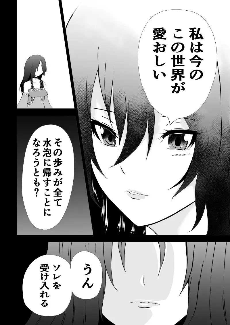 [Satomi] BLACK&ROSE ZERO ‐5‐ Fhentai - Page 38