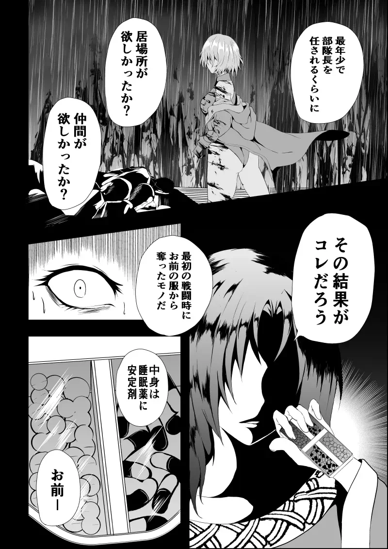 [Satomi] BLACK&ROSE ZERO ‐Shuu‐ Fhentai - Page 20