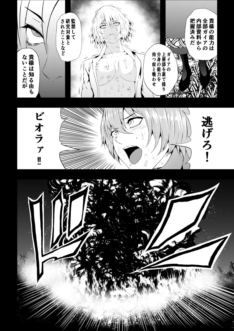 [Satomi] BLACK&ROSE ZERO ‐Shuu‐ Fhentai - Page 32