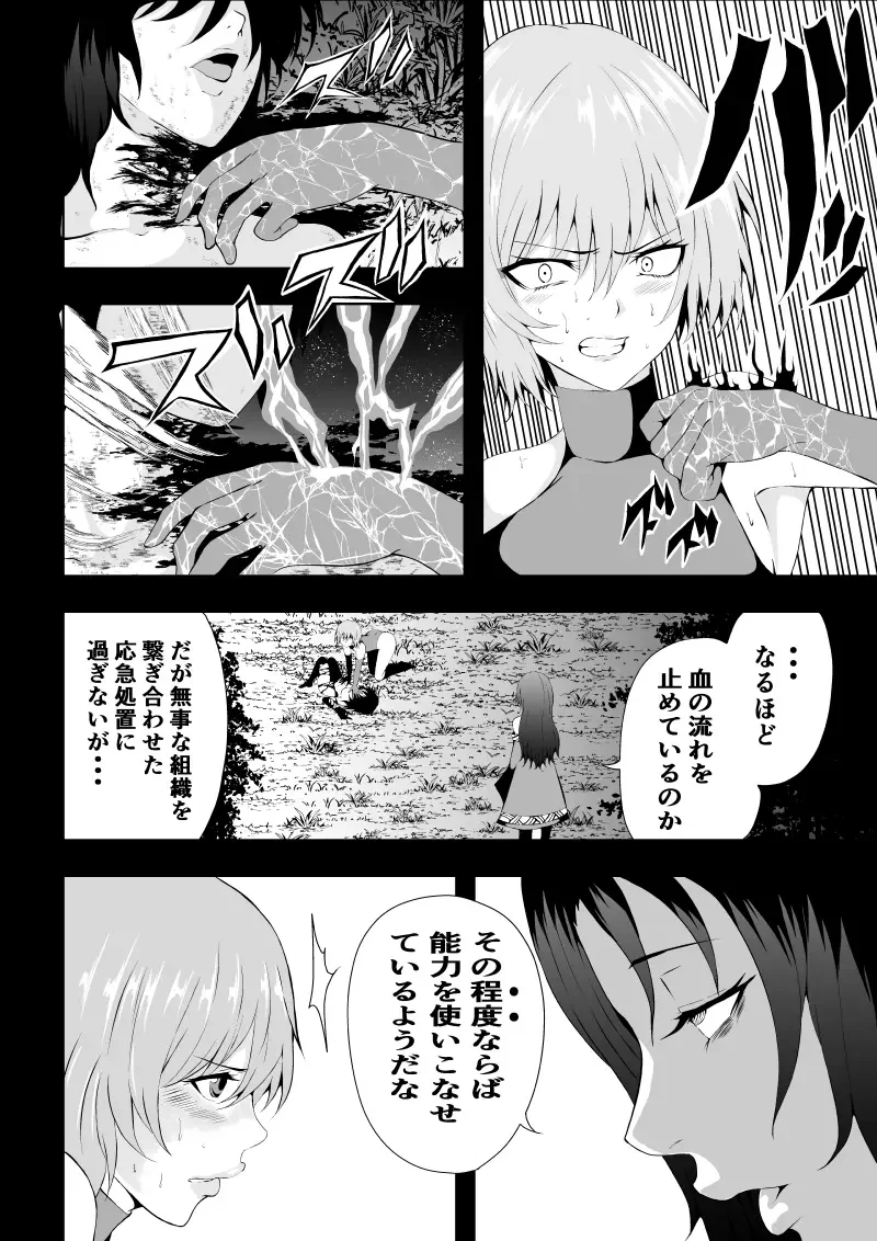 [Satomi] BLACK&ROSE ZERO ‐Shuu‐ Fhentai - Page 6