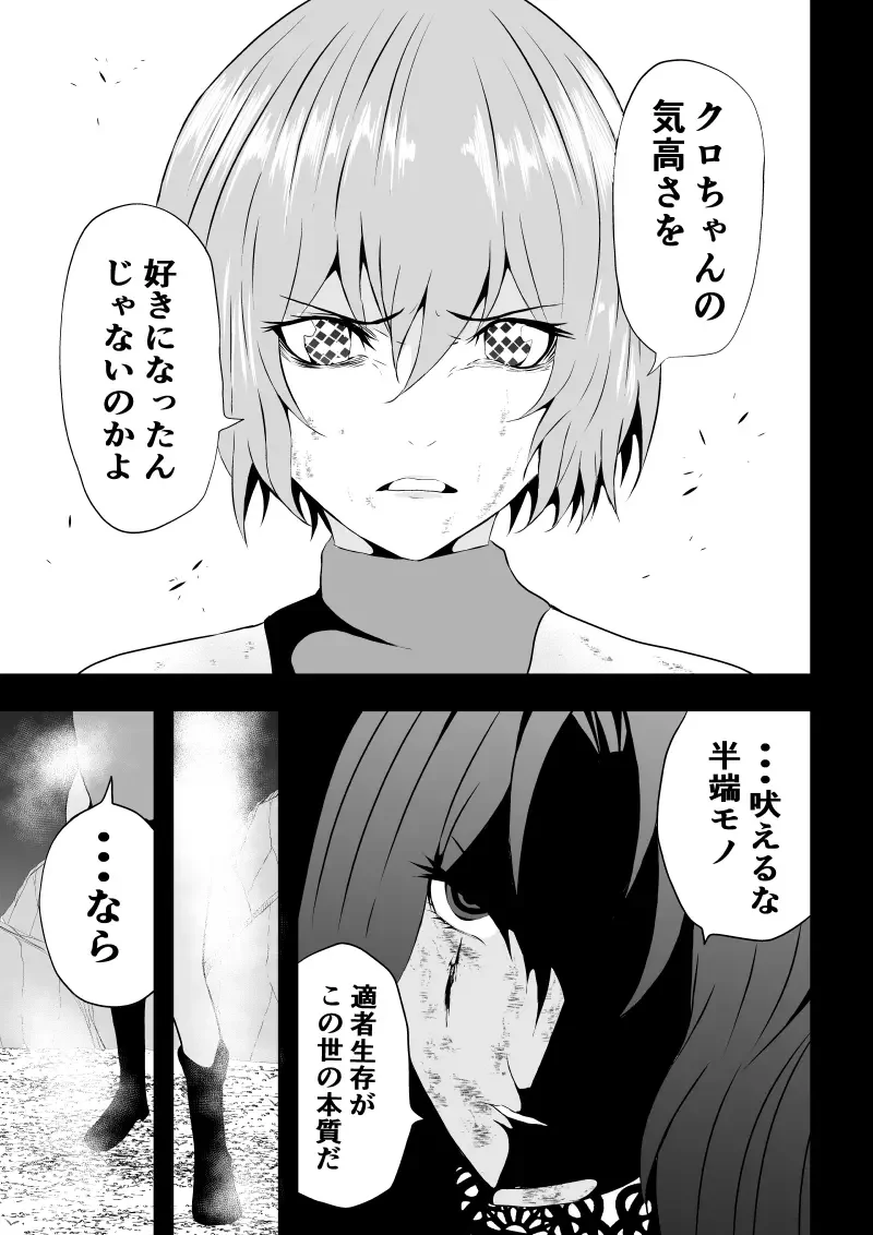 [Satomi] BLACK&ROSE ZERO ‐Shuu‐ Fhentai - Page 67