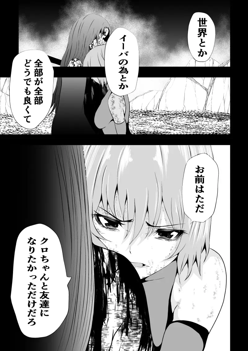 [Satomi] BLACK&ROSE ZERO ‐Shuu‐ Fhentai - Page 81