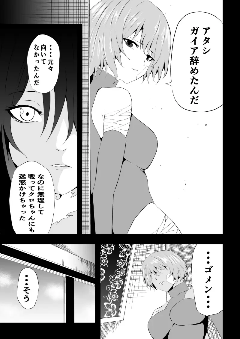 [Satomi] BLACK&ROSE ZERO ‐Shuu‐ Fhentai - Page 87