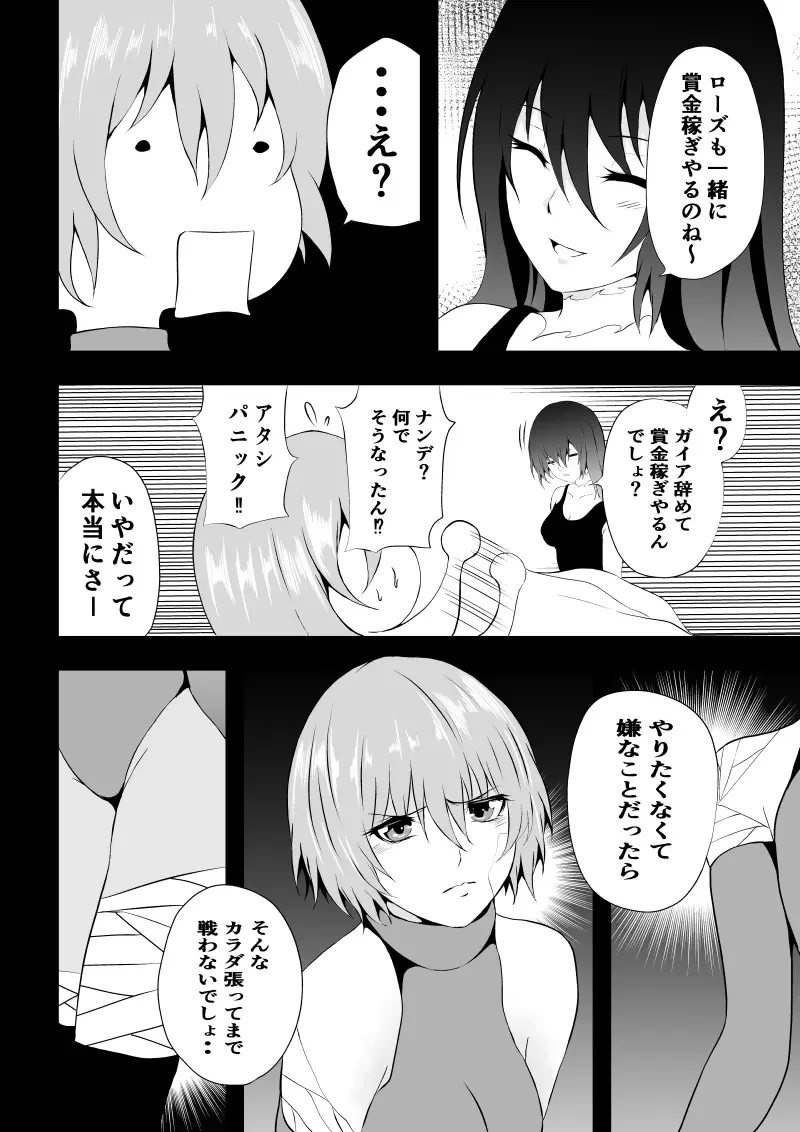 [Satomi] BLACK&ROSE ZERO ‐Shuu‐ Fhentai - Page 88