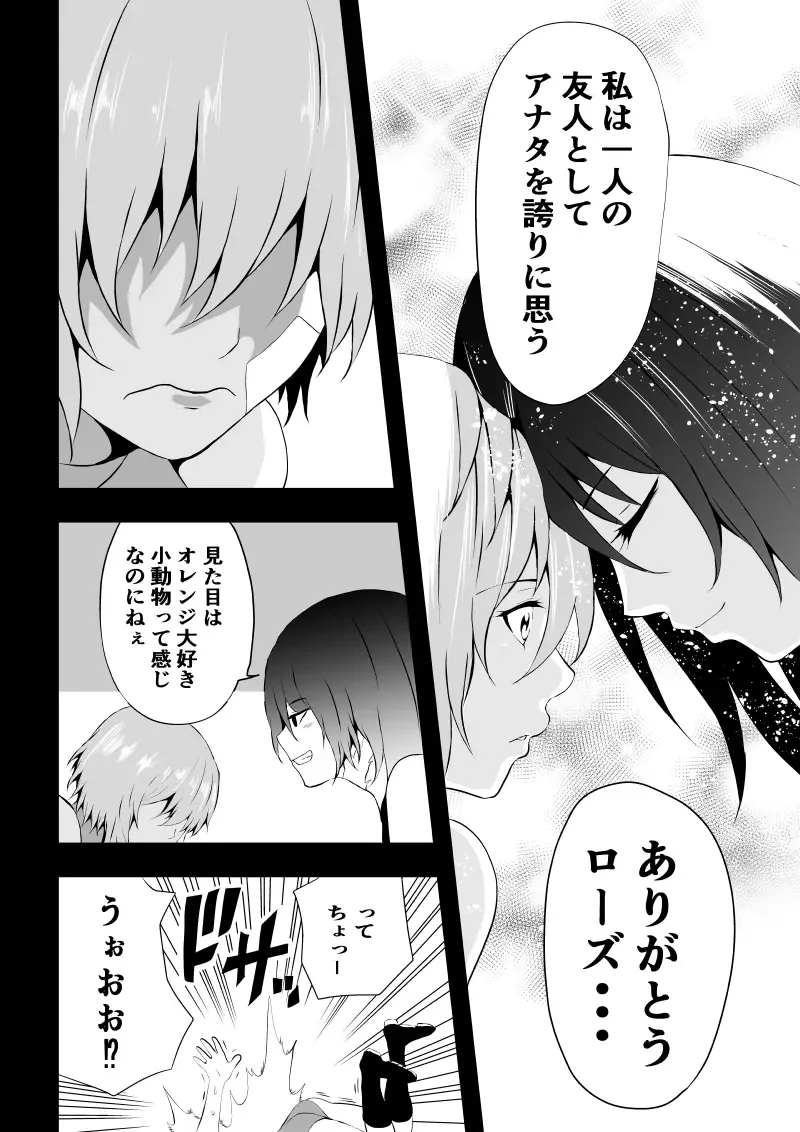 [Satomi] BLACK&ROSE ZERO ‐Shuu‐ Fhentai - Page 90