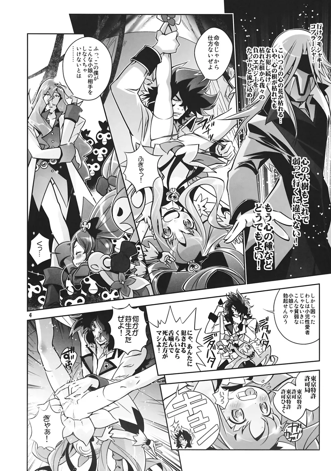 [Saeki Tatsuya] Reaped flower Fhentai - Page 4