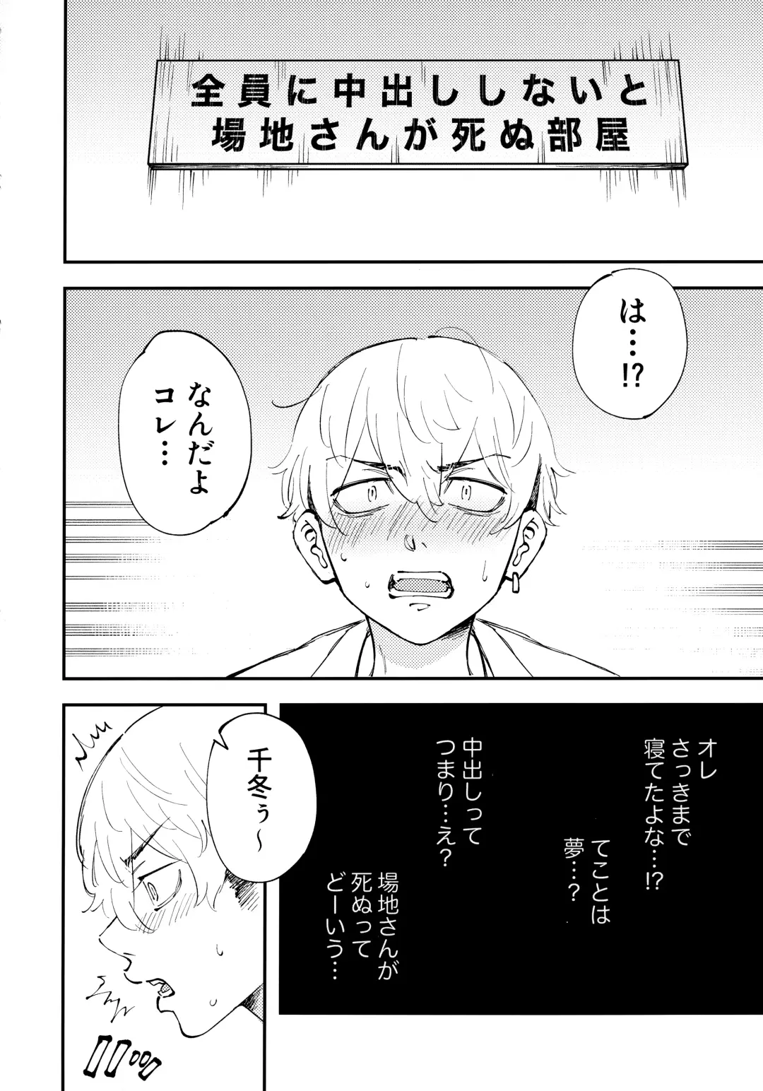 [Sacchii] Zenin ni Nakadashi Shinai to Baji-san ga Shinu Heya Fhentai - Page 3