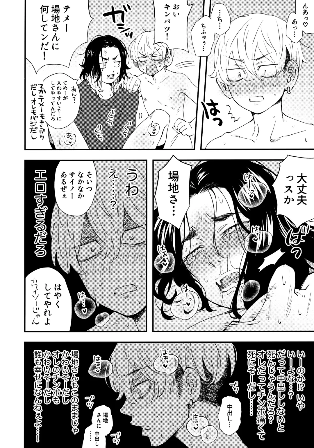 [Sacchii] Zenin ni Nakadashi Shinai to Baji-san ga Shinu Heya Fhentai - Page 19