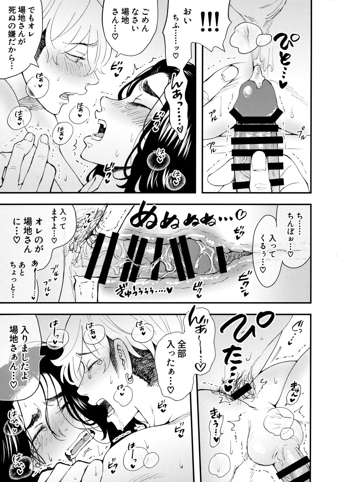 [Sacchii] Zenin ni Nakadashi Shinai to Baji-san ga Shinu Heya Fhentai - Page 20