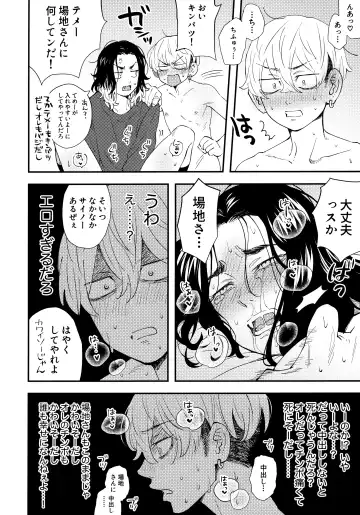 [Sacchii] Zenin ni Nakadashi Shinai to Baji-san ga Shinu Heya Fhentai - Page 19