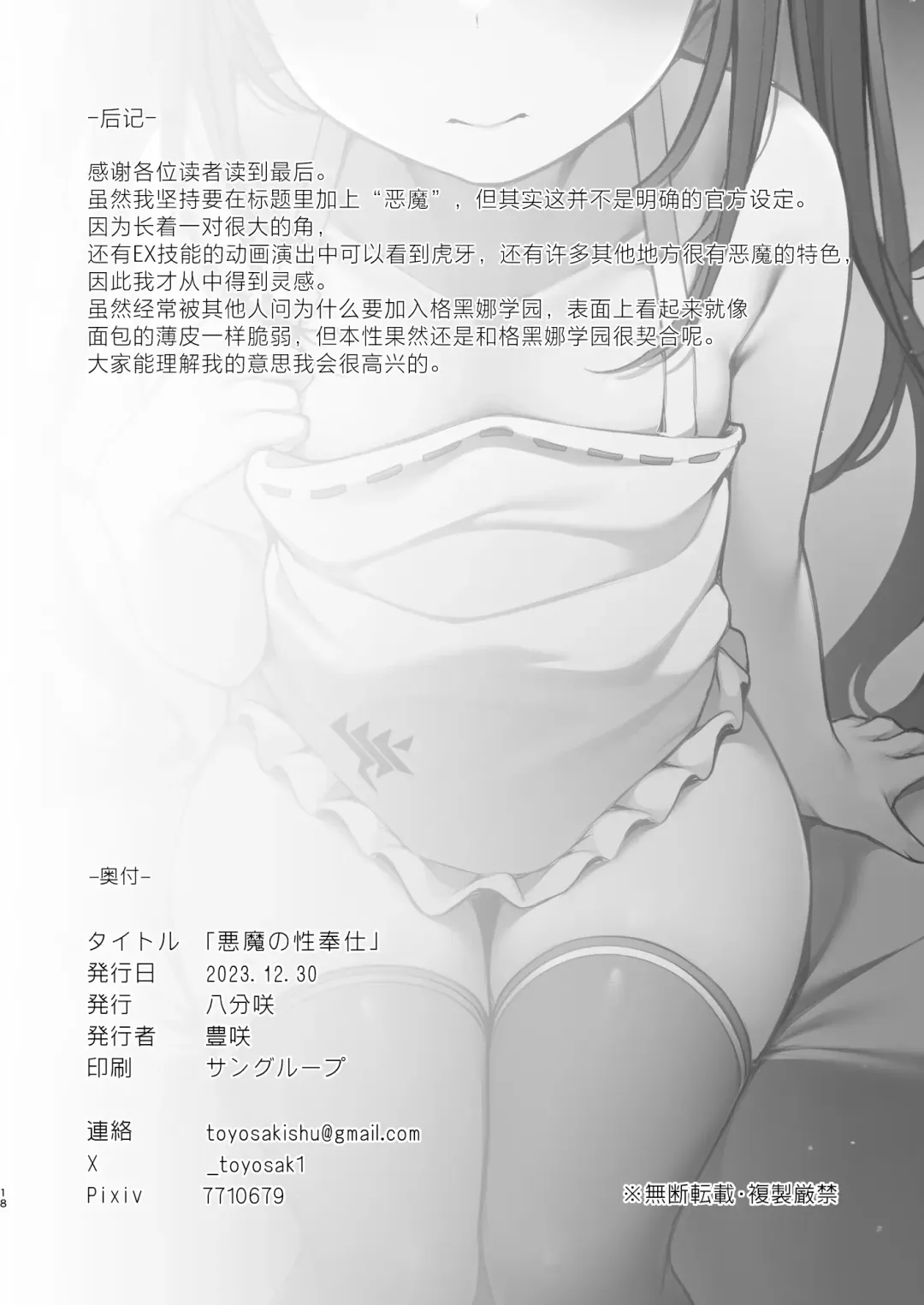 [Toyosaki Shu] Akuma no Seihoushi | 恶魔的性侍奉 Fhentai - Page 20