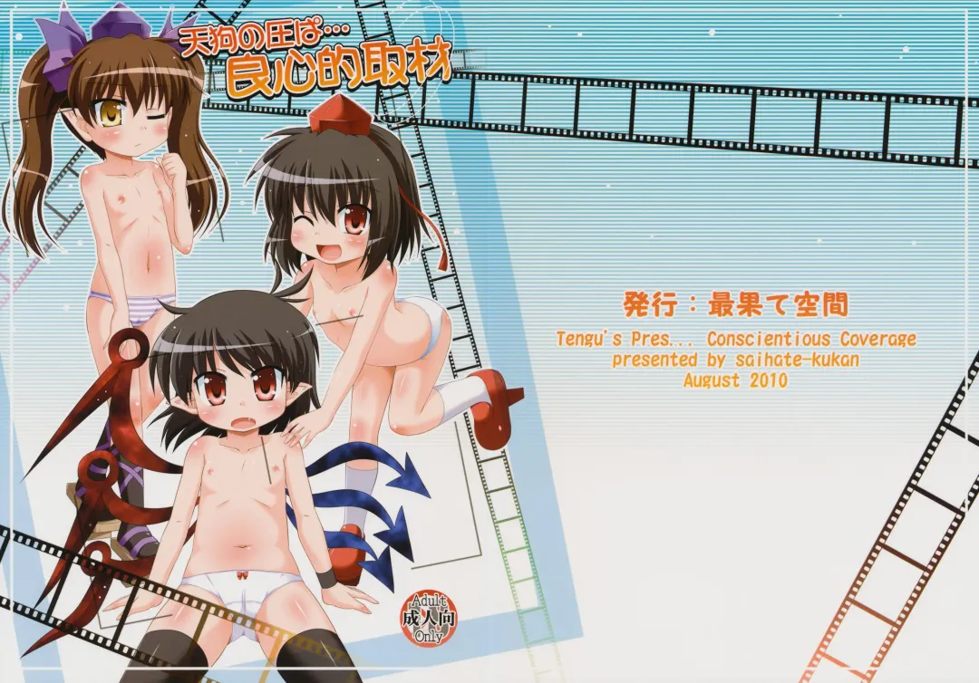 [Hino Hino] Tengu no Atsupa... Ryoushinteki Shuzai Fhentai - Page 1