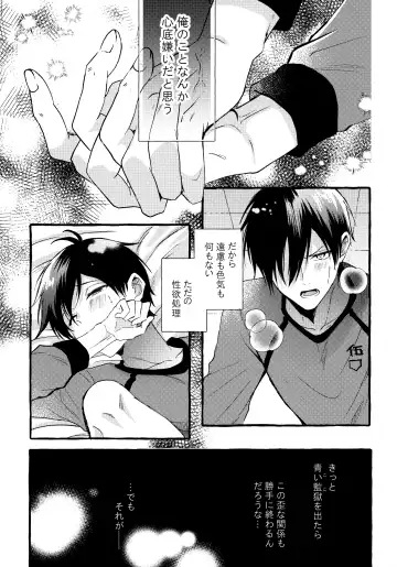[Chon] Sono Kanjou wa Mada Shiranai Fhentai - Page 12
