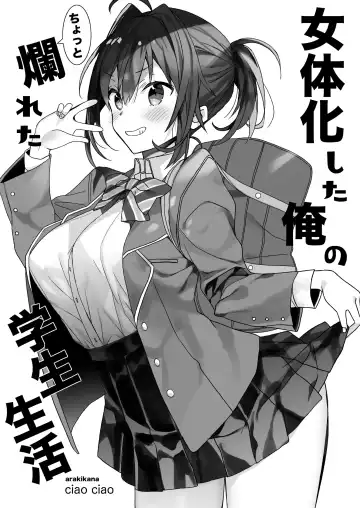 [Araki Kanao] Nyotaika Shita Ore no Tadareta Seikatsu Soushuuhen Fhentai - Page 112