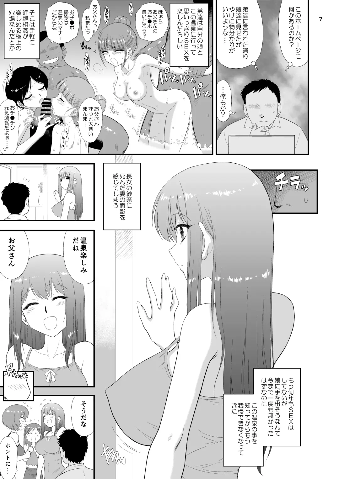 [Kuroinu Juu] Bijin Sanshimai to Chichioya to Oji ga Konyoku Onsen ni Ikimashita. Fhentai - Page 6