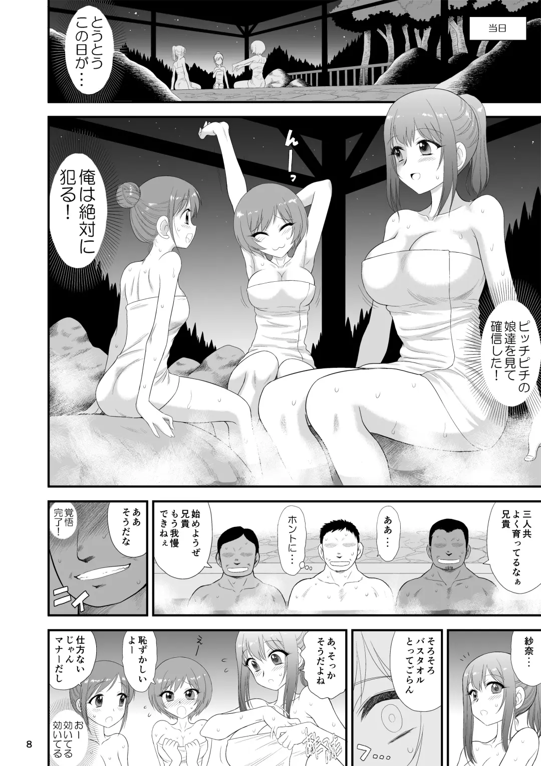 [Kuroinu Juu] Bijin Sanshimai to Chichioya to Oji ga Konyoku Onsen ni Ikimashita. Fhentai - Page 7