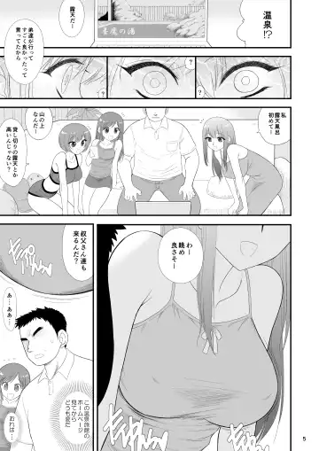 [Kuroinu Juu] Bijin Sanshimai to Chichioya to Oji ga Konyoku Onsen ni Ikimashita. Fhentai - Page 4