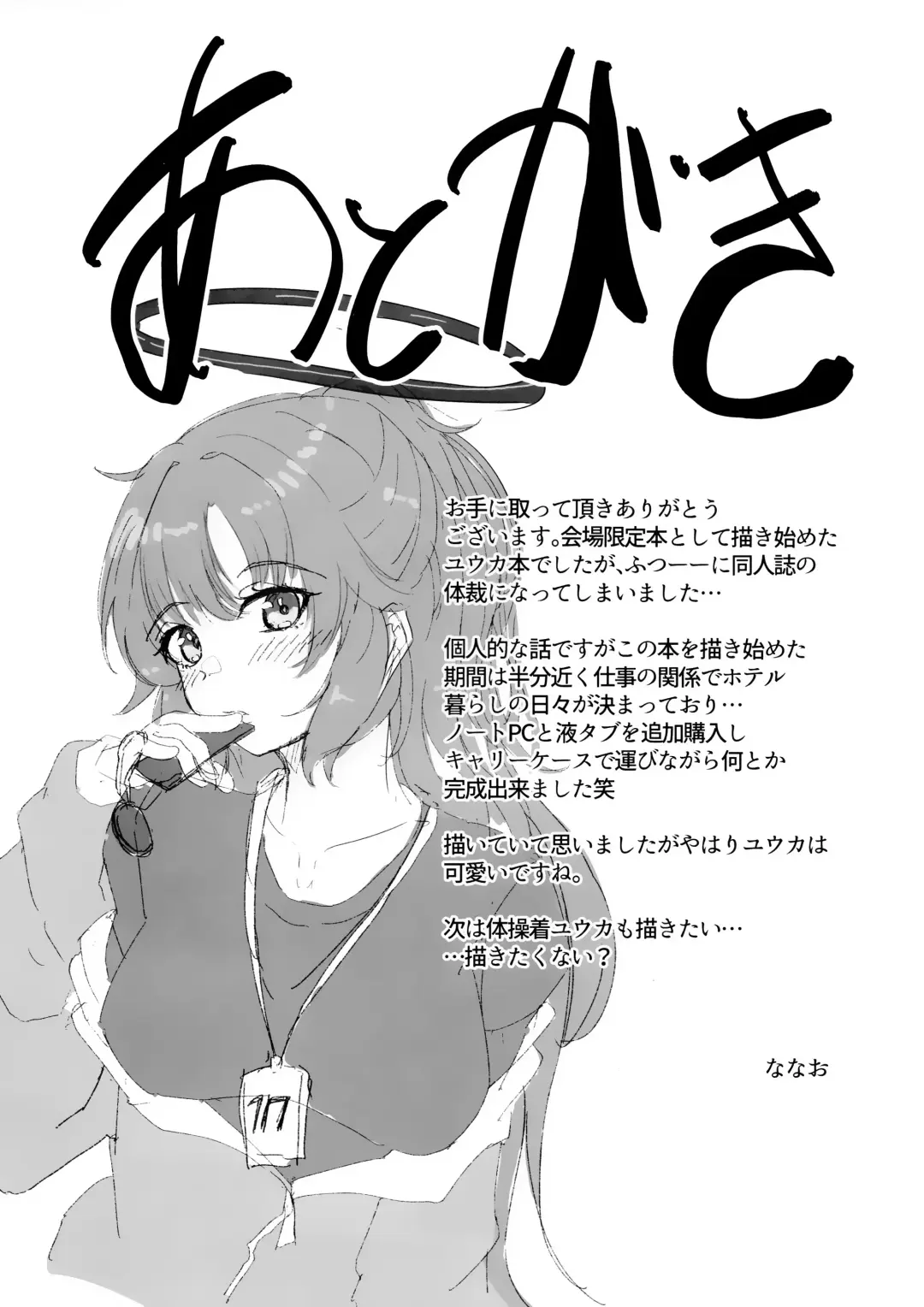 [Nanao] Kyou wa Watashi ga Touban desuu！ Fhentai - Page 16