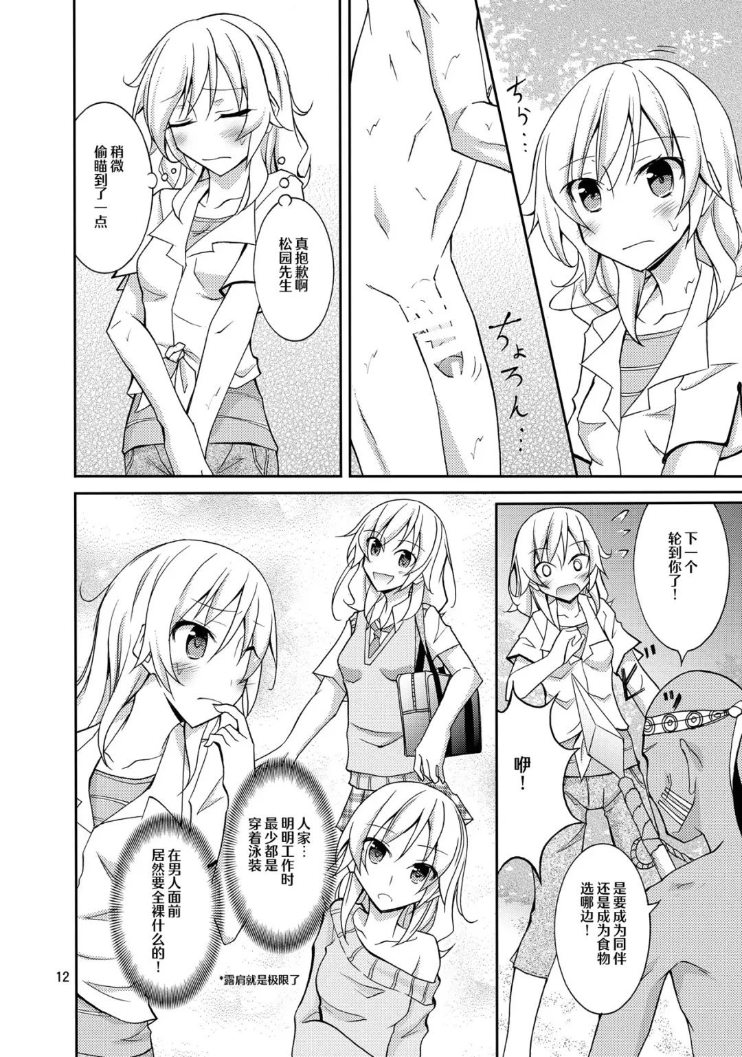 [Matsuno Susumu] Talent Model no Razoku Taikenki Fhentai - Page 12