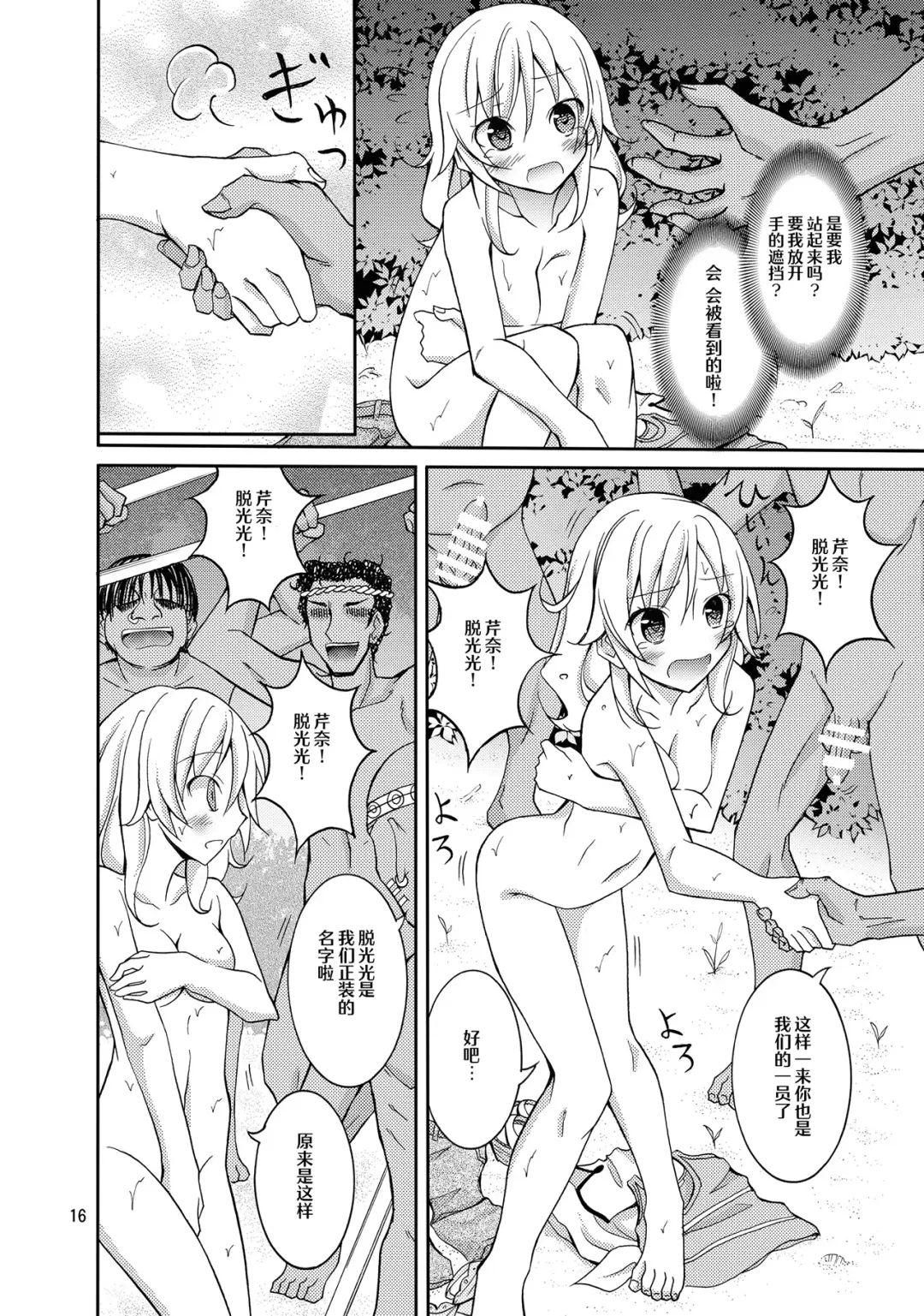 [Matsuno Susumu] Talent Model no Razoku Taikenki Fhentai - Page 16