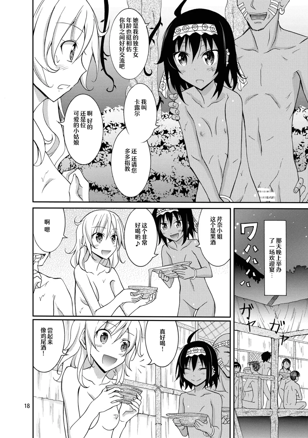 [Matsuno Susumu] Talent Model no Razoku Taikenki Fhentai - Page 18